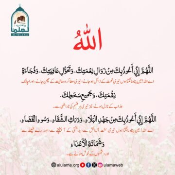 جامع ومسنون دعائیں