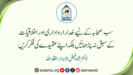 سب صحابہ کے لیے خدارا رواداری اور اخلاقیات کے سبق نہ پڑھائیں بلکہ اپنے عقیدے کی فکر کریں