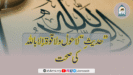 حدیثِ “لا حول ولا قوة إلا بالله” کی صحت