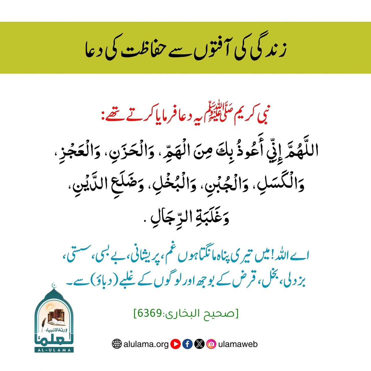 زندگی کی آفتوں سے حفاظت کی دعا