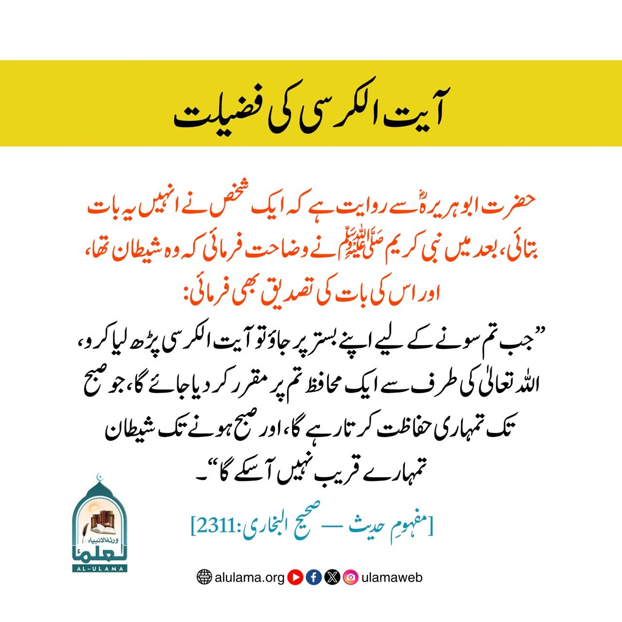 آیت الکرسی کی فضیلت