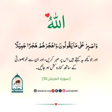 صبر کریں اور کنارہ کشی اختیار کریں