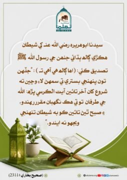 آيت الڪرسي جي برڪت