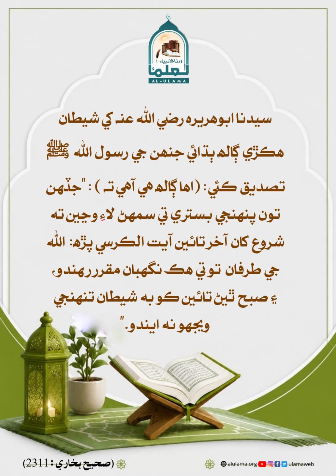 آيت الڪرسي جي برڪت
