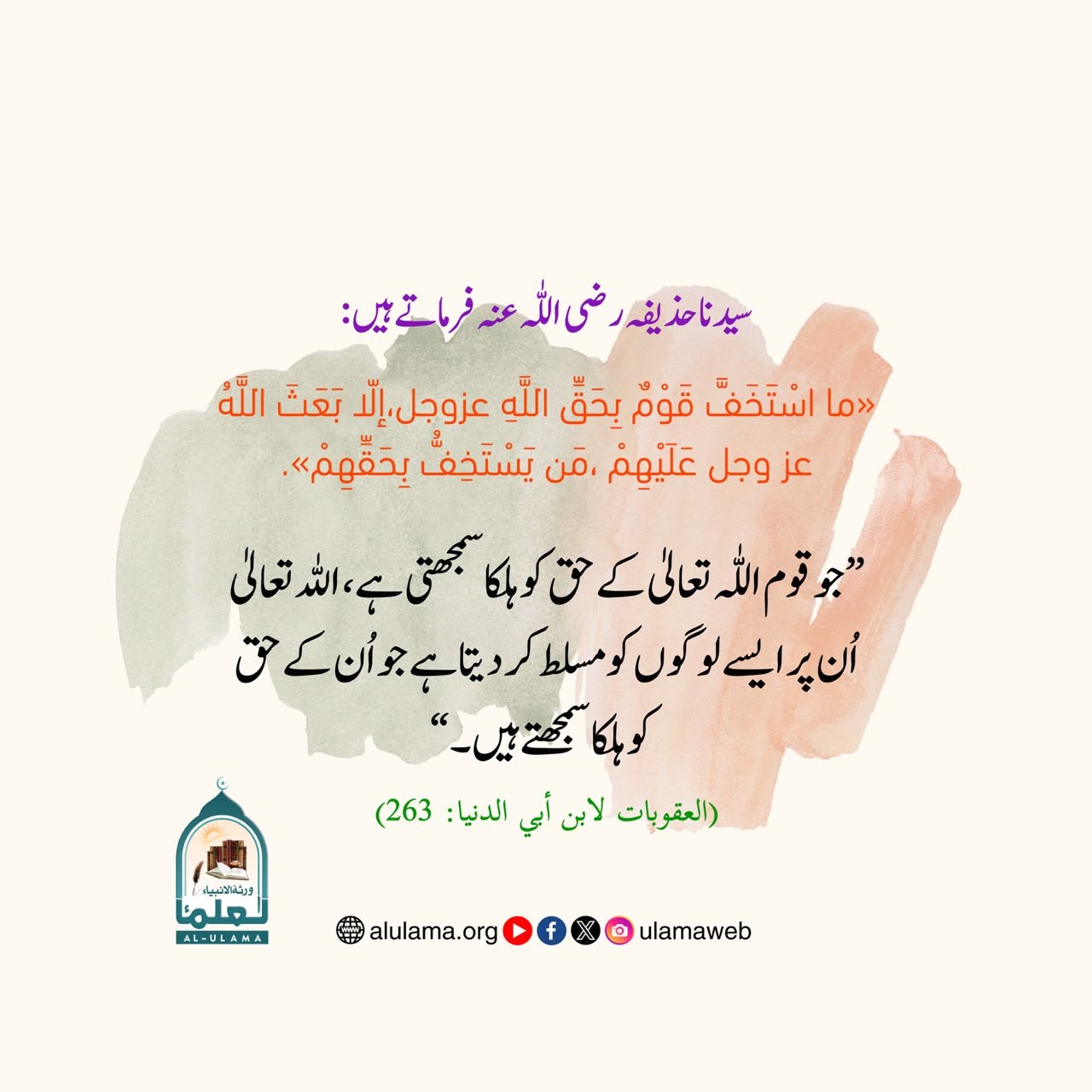 حق اللہ تعالیٰ