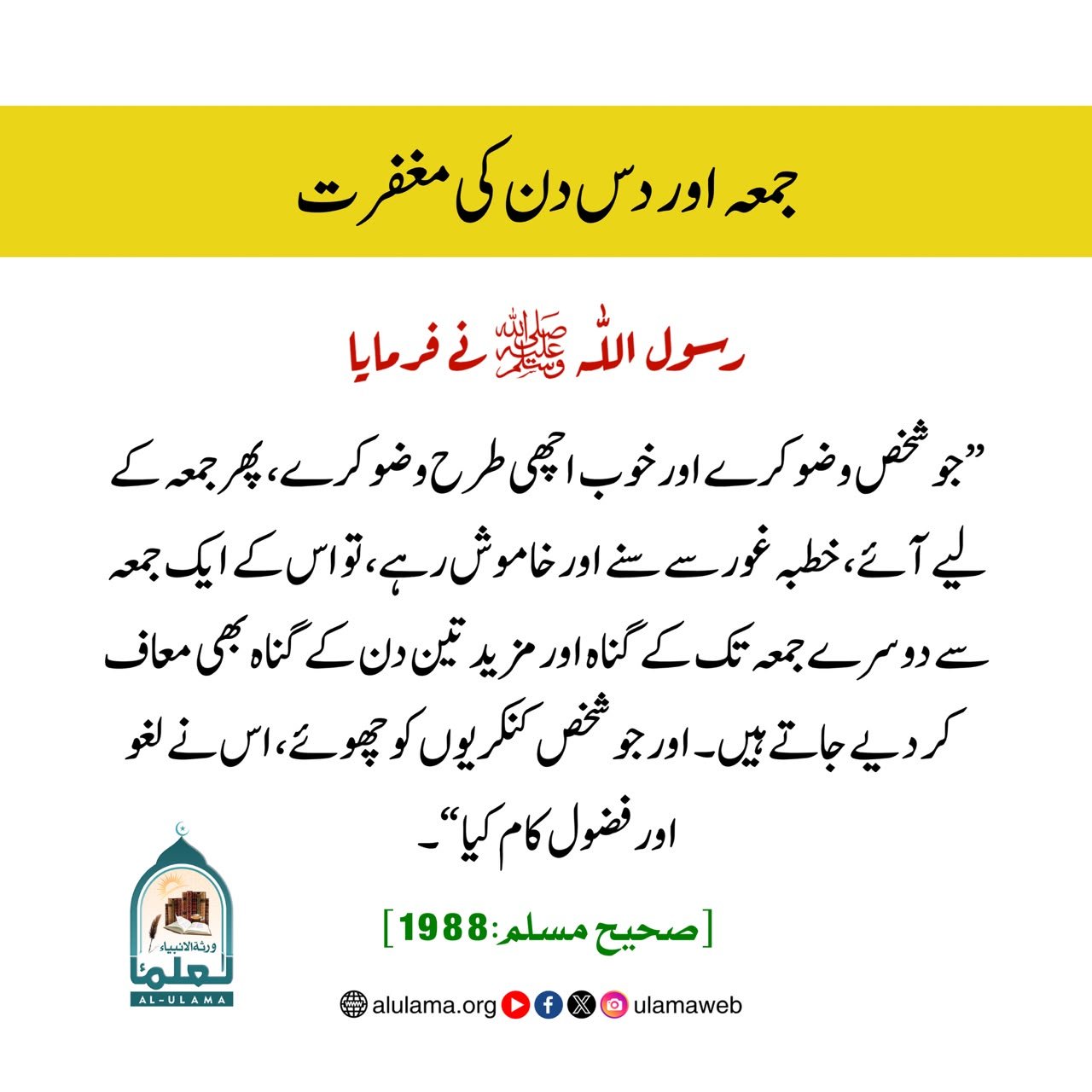 جمعہ اور دس دن کی مغفرت
