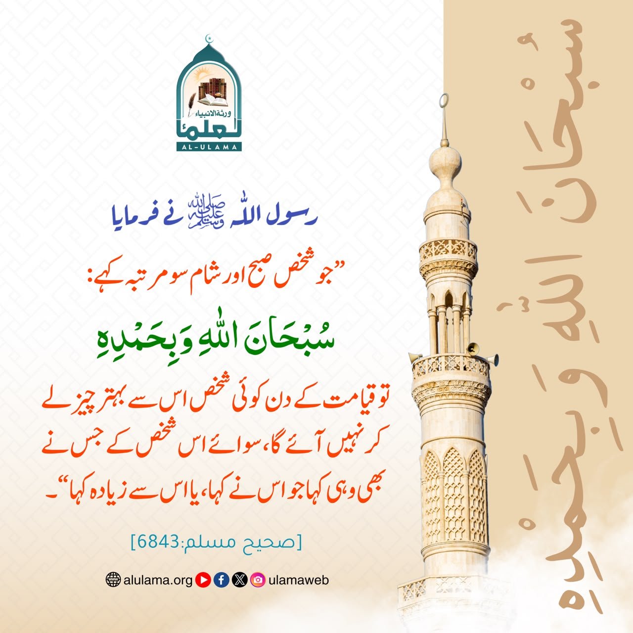 صبح و شام سو مرتبہ سبحان اللہ وبحمدہ پڑھنے کی فضیلت