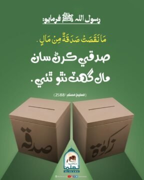 صدقي ۾ برڪت آھي