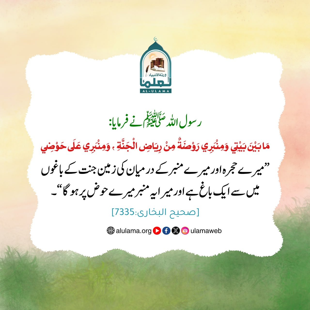 حجرۂ نبوی ﷺ اور منبر کے درمیان ریاضُ الجنہ