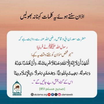 اذان سنتے ہوئے یہ کلمات کہنا نہ بھولیں