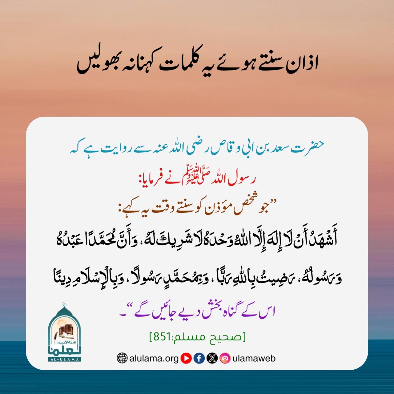 اذان سنتے ہوئے یہ کلمات کہنا نہ بھولیں