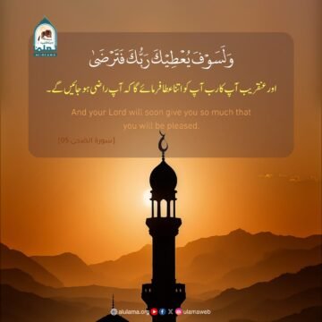اللہ کی رضا