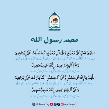 صلی اللہ علیہ وآلہ وسلم