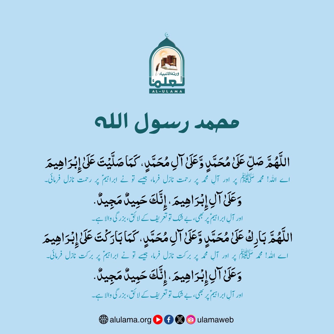 صلی اللہ علیہ وآلہ وسلم