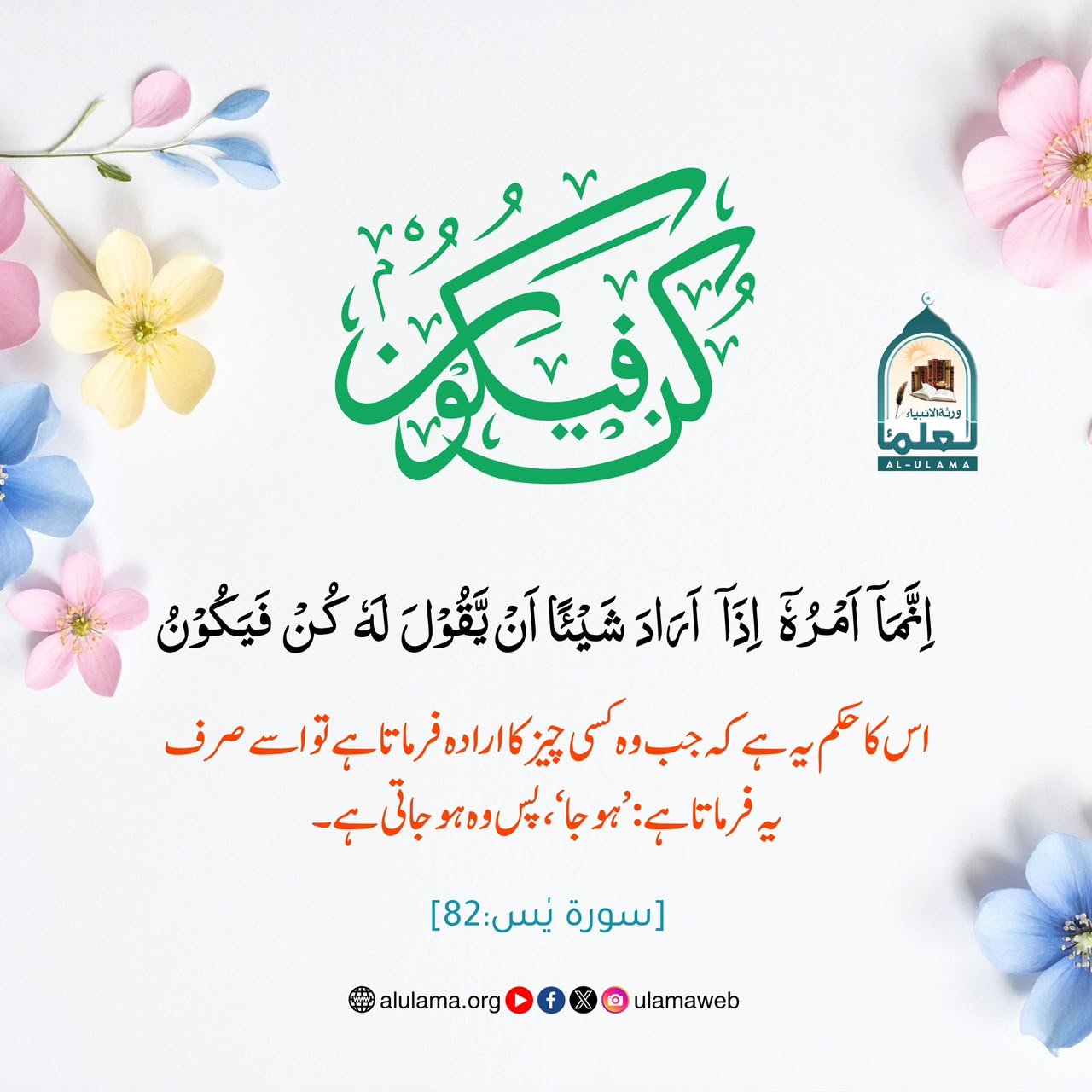 کن فیکون