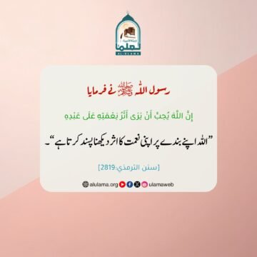 نعمت کا اثر