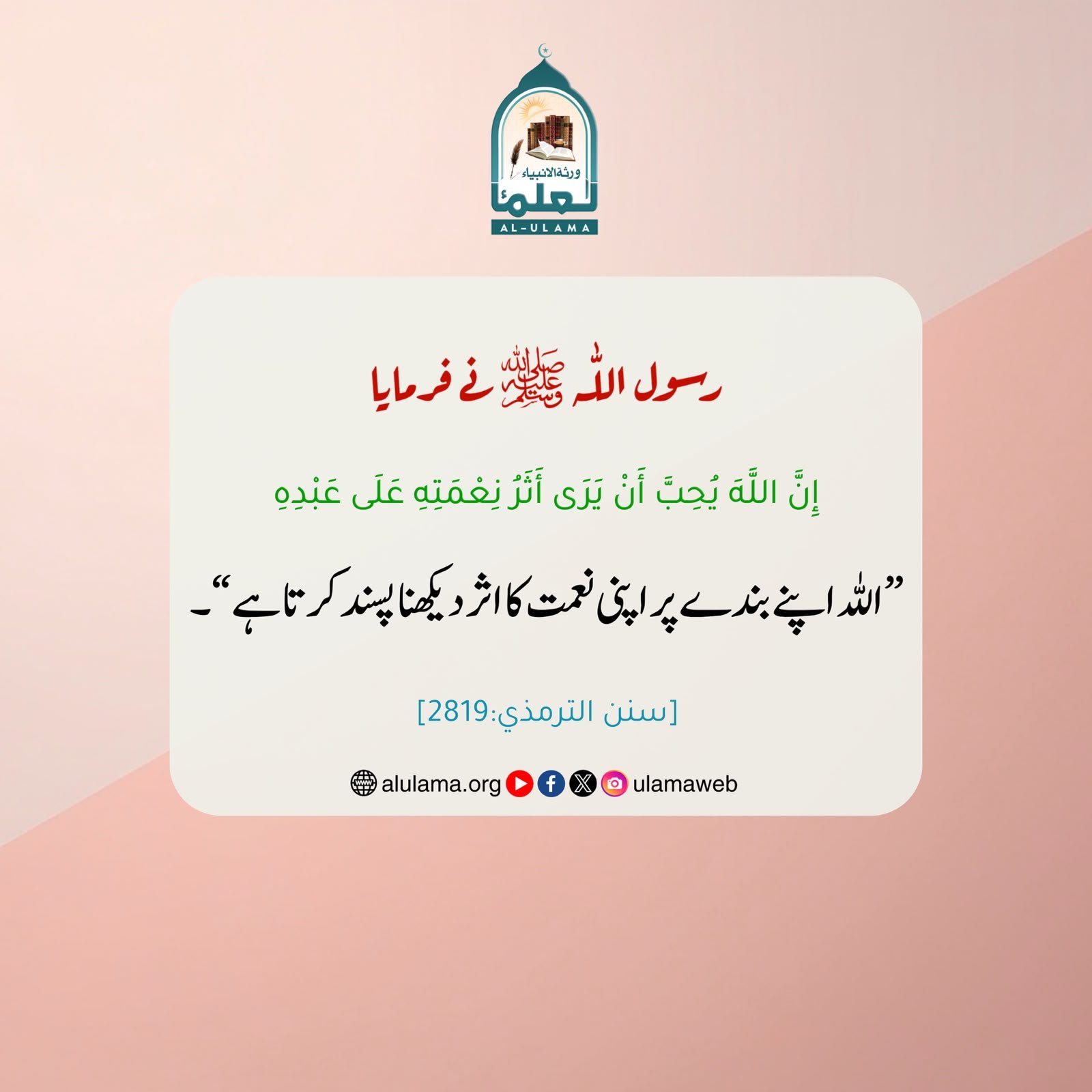 نعمت کا اثر