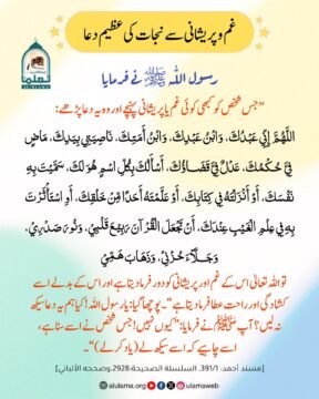 غم و پریشانی سے نجات کی عظیم دعا
