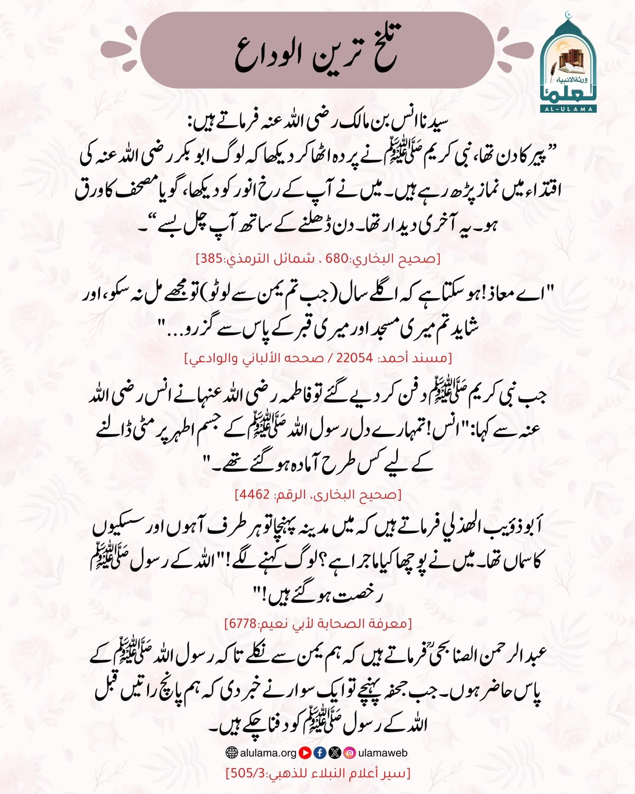 تلخ ترین الوداع