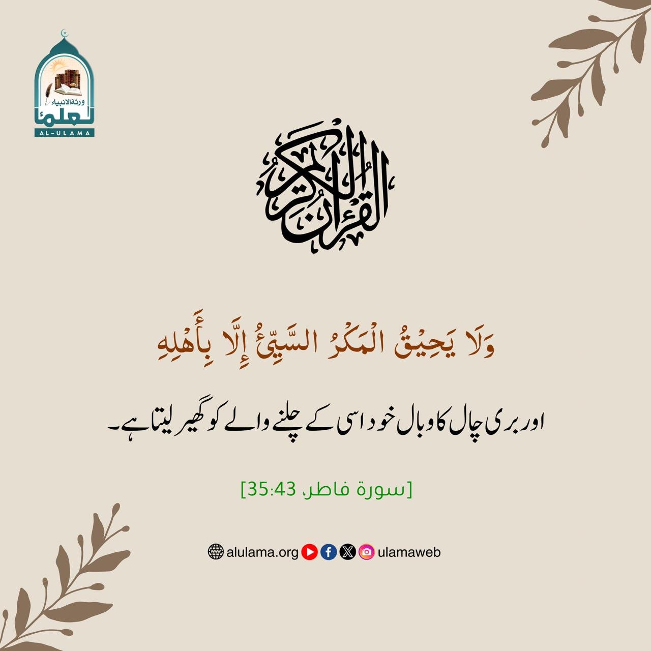 مکر کا وبال