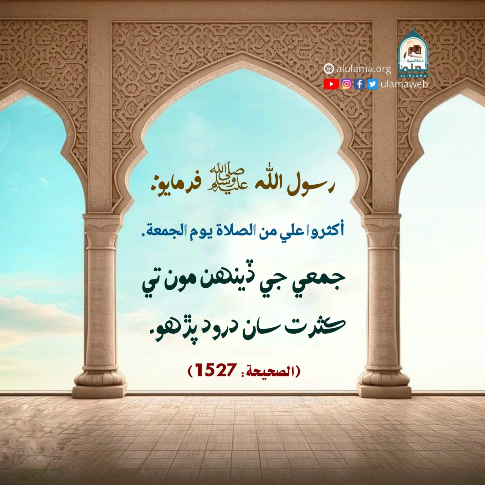 درود پڙھو