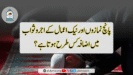 پانچ نمازوں اور نیک اعمال کے اجر و ثواب میں اضافہ کس طرح ہوتا ہے؟