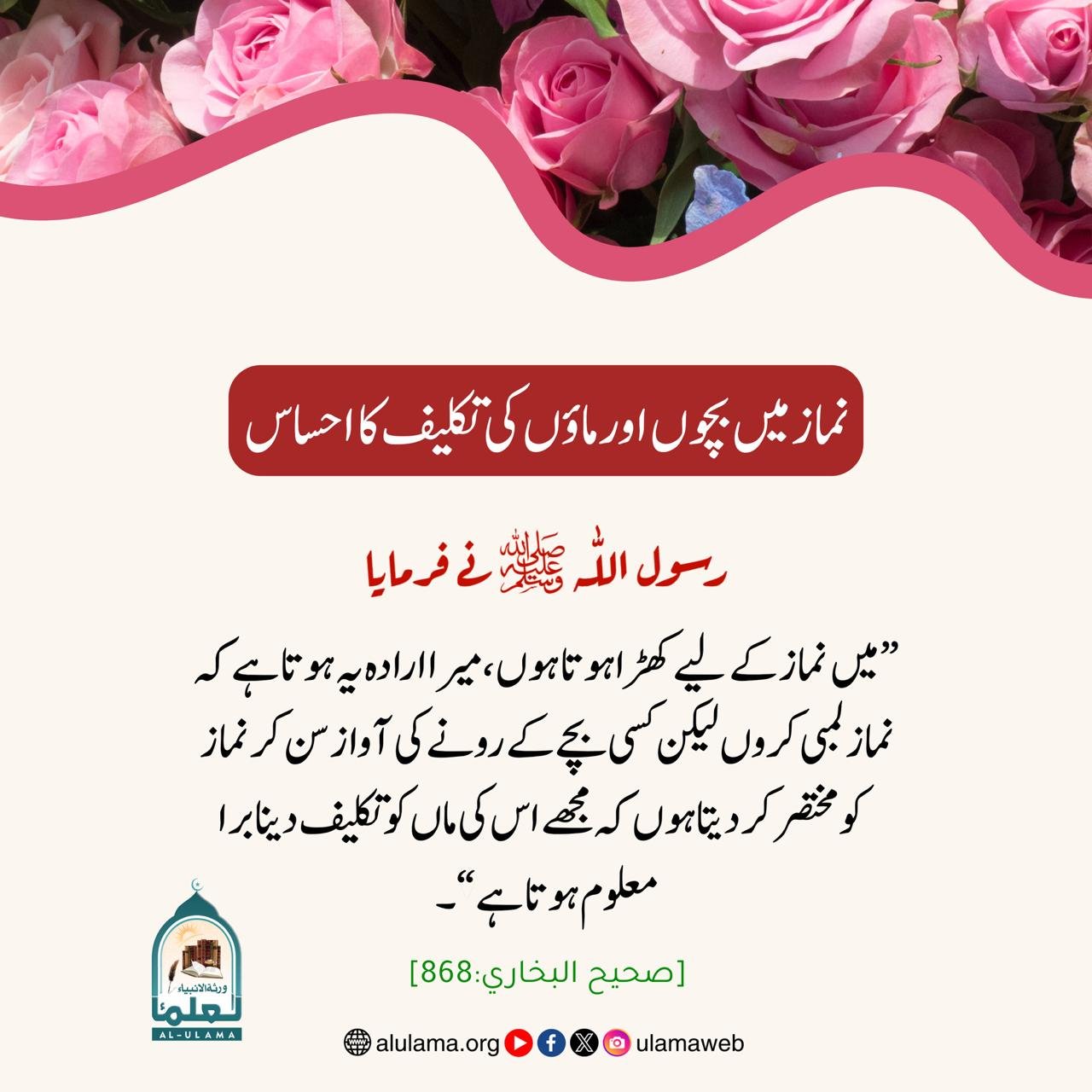 نماز میں بچوں اور ماؤں کی تکلیف کا احساس