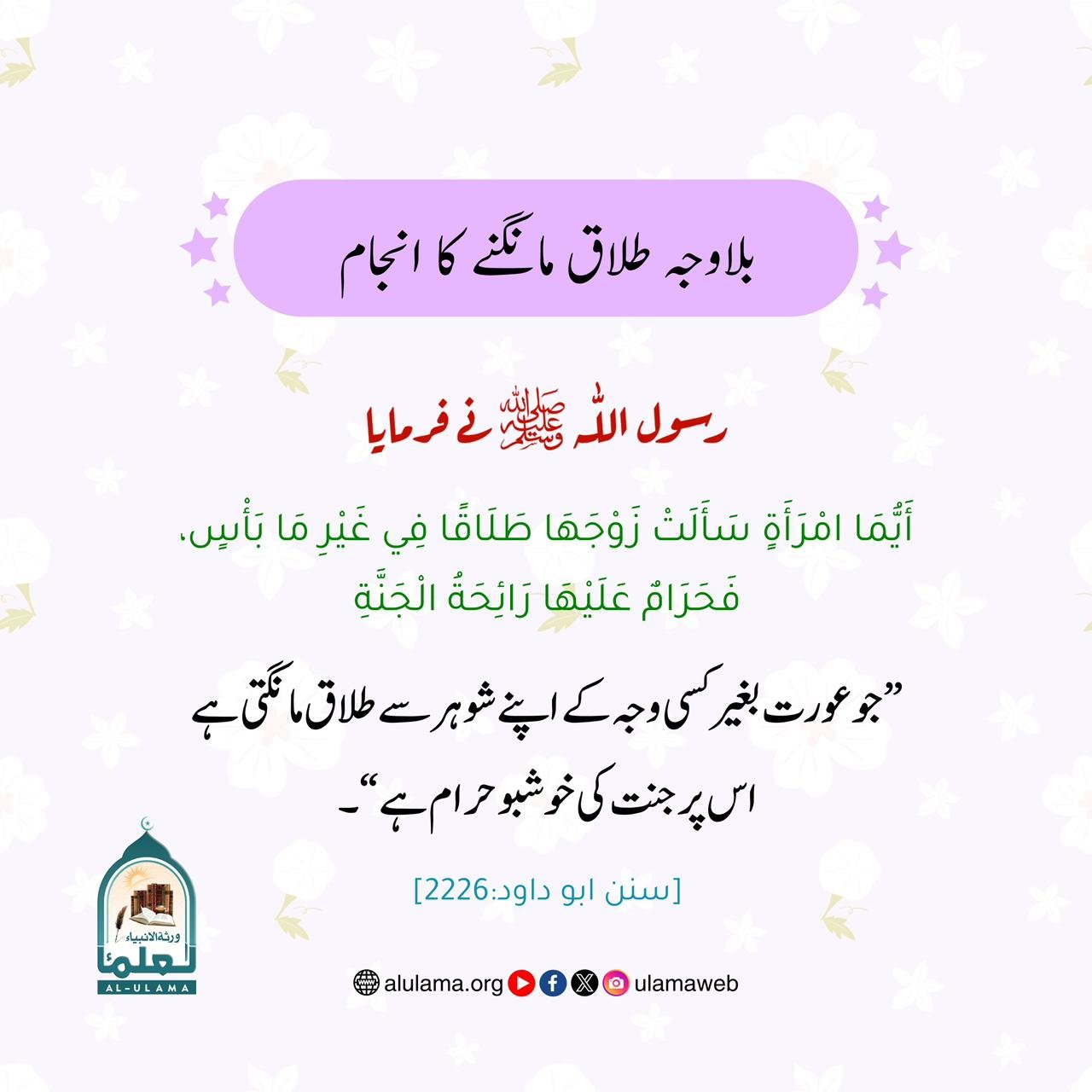 بلاوجہ طلاق مانگنے کا انجام