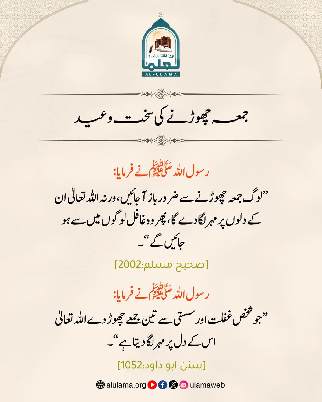 جمعہ چھوڑنے کی سخت وعید