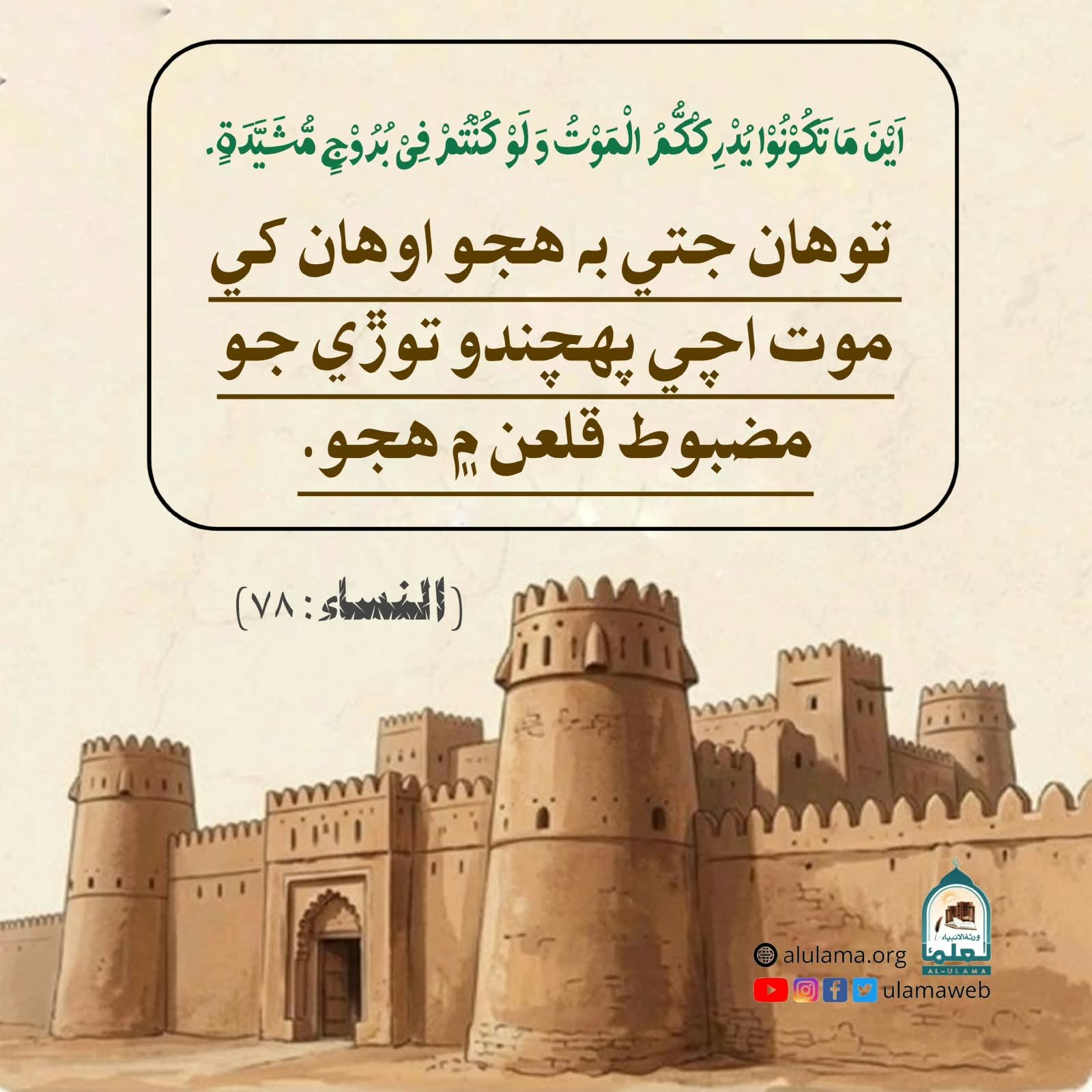 موت اچڻو آھي
