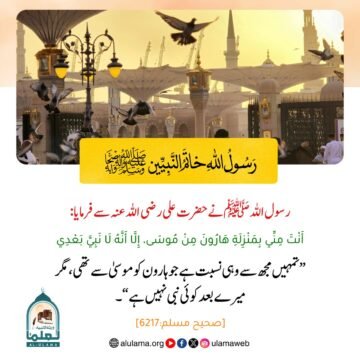 آخری نبی، محمـد کریم ﷺ