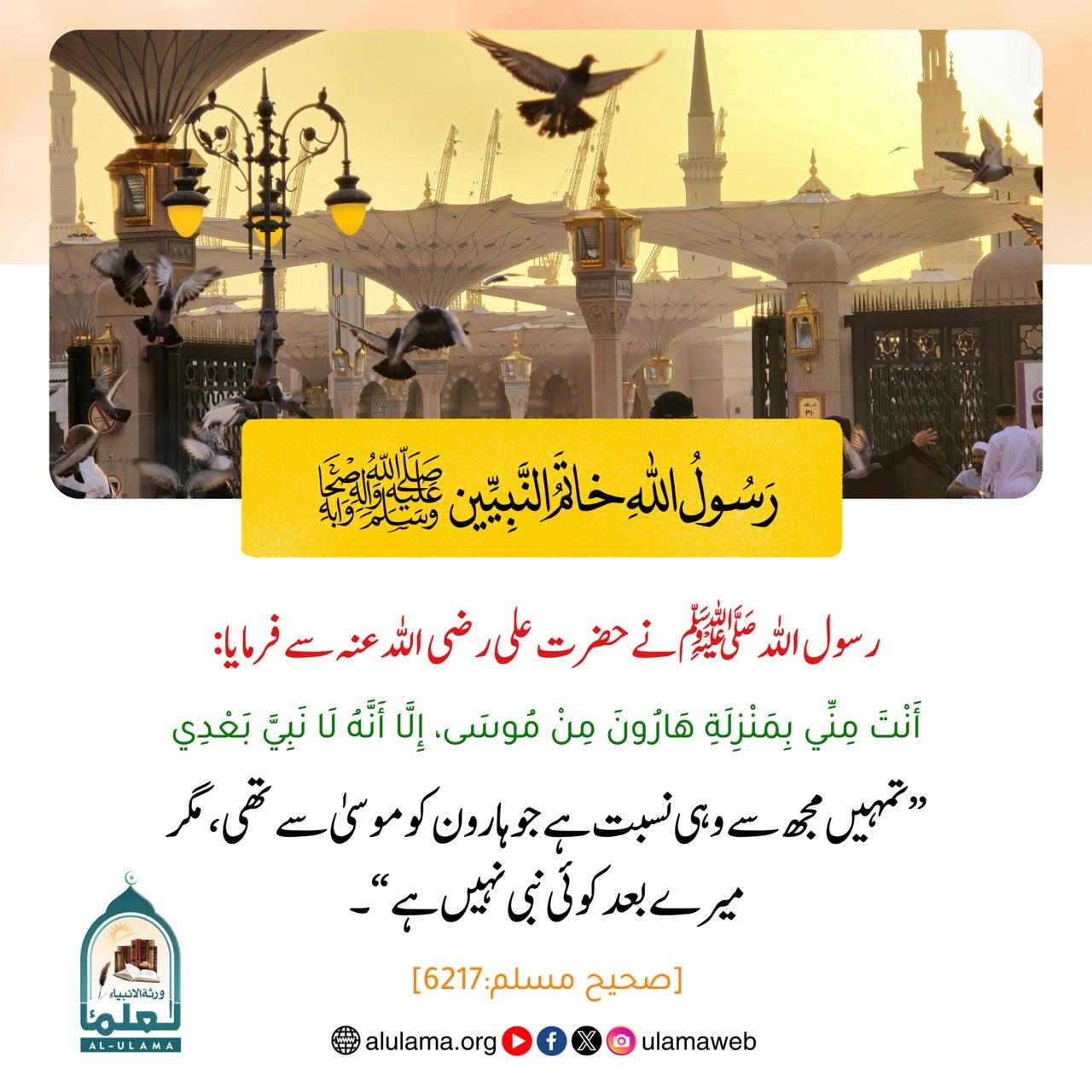 آخری نبی، محمـد کریم ﷺ
