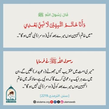 خاتم النبیین