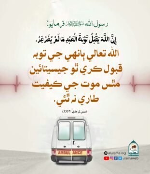 توبہ جي قبوليت