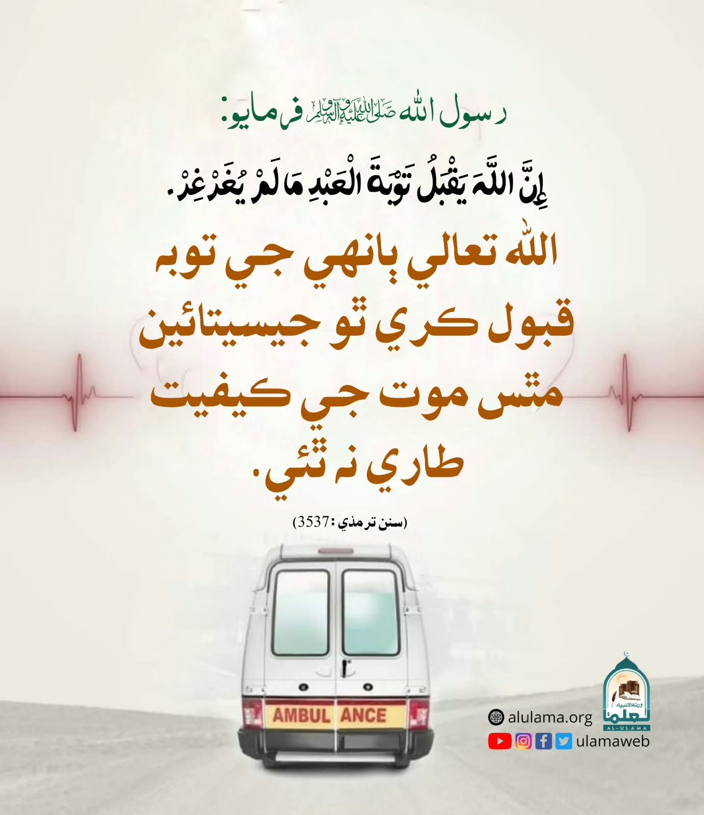 توبہ جي قبوليت