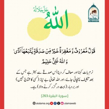نرم بات کہنا ایسے صدقے سے بہتر