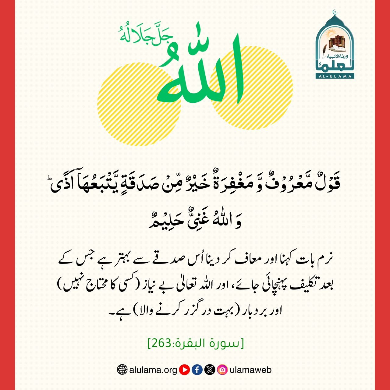 نرم بات کہنا ایسے صدقے سے بہتر