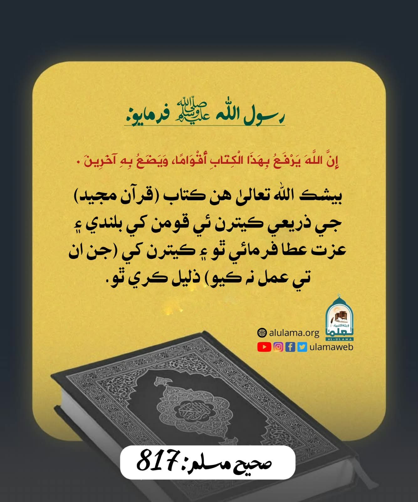 قرآن مجيد تي عمل ۾ عزت آھي