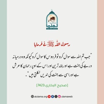 جنت الفردوس کا سوال!