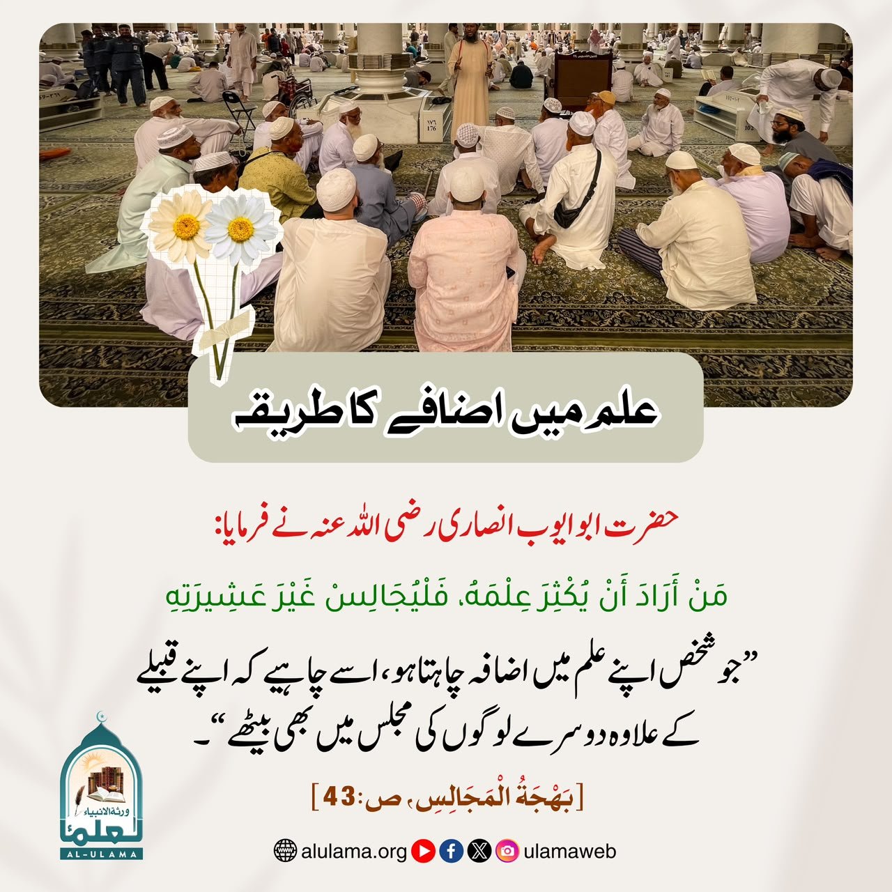 علم میں اضافے کا طریقہ 