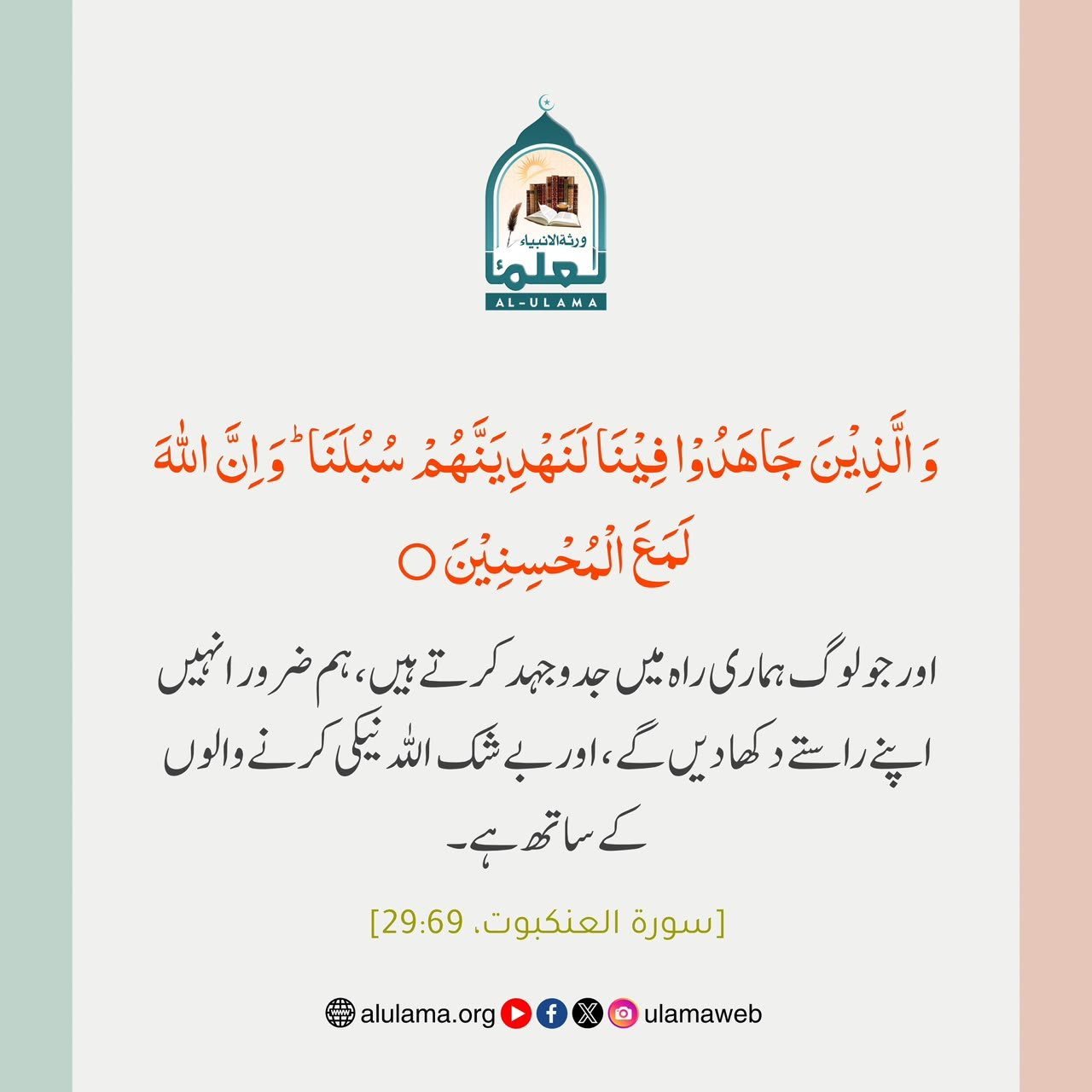 اللہ کی راہ میں کوشش کرنے والے!