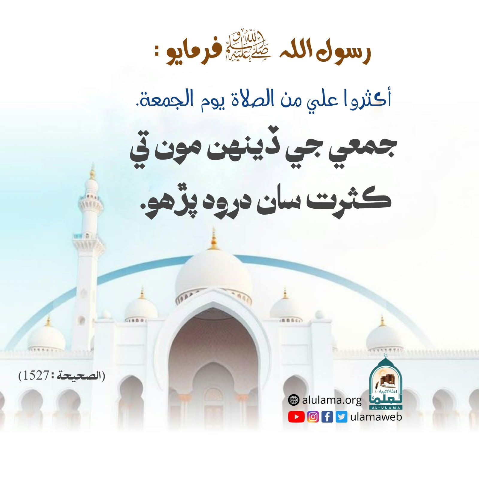درود پڙھو