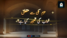 حرم مکی سے متعلق خواب کی تعبیر کیا ہے؟