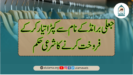 جعلی برانڈ کے نام سے کپڑا تیار کرکے فروخت کرنے کا شرعی حکم