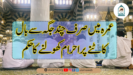 عمرہ میں صرف چند جگہ سے بال کاٹنے پر احرام کھولنے کا حکم