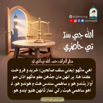 الله جي سڏ تي حاضري