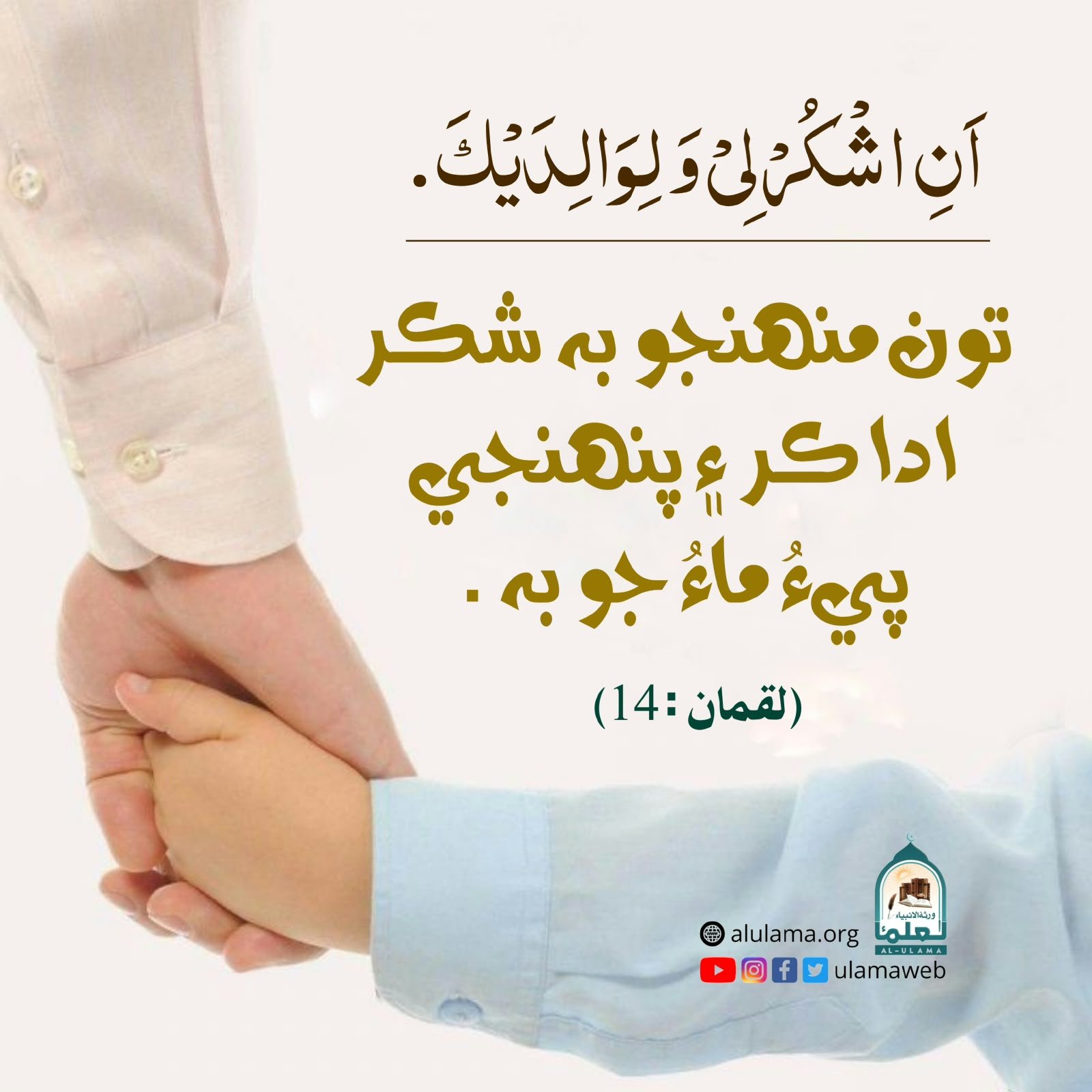 ماء پيء جي شڪر گذاري
