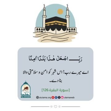 آمین یا رب!