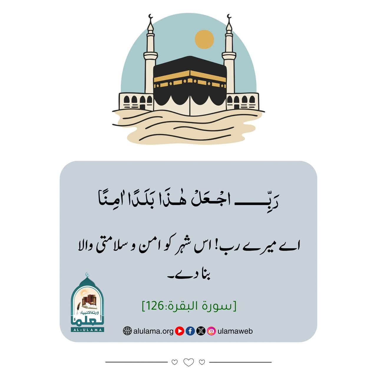آمین یا رب!