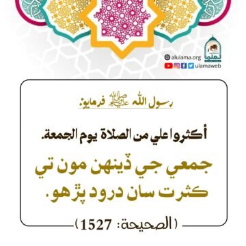درود پڙھو